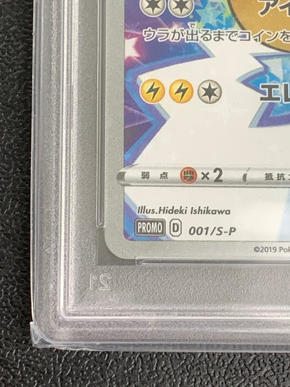 【中古品】 ポケモンカード PROMO ピカチュウ 001 S-P ポケカ 072-260914-ta-04-min 万代Net店