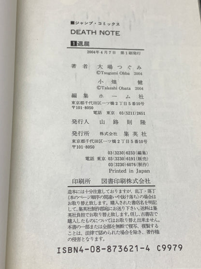 【現状渡し品】 デスノート 全13巻 本編12巻＋公式解析マニュアル 集英社 ジャンプコミックス セットコミック 大場つぐみ 小畑健 004-260914-em-22-min 万代Net店