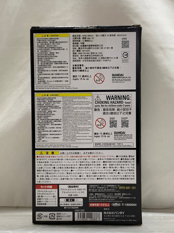 【現状渡し品】 ウルトラレプリカ ブライトスティック ウルトラマン80 なりきり 変身 おもちゃ 特撮 玩具 044-260918-em-24-min 万代Net店