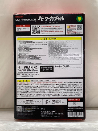 【現状渡し品】 ウルトラマン ULTRA REPLICA ベーターカプセル (シン・ウルトラマン) ウルトラレプリカ なりきり 変身 おもちゃ バンダイ 044-260918-em-22-min 万代Net店