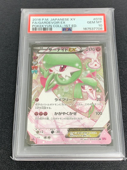 【中古品】 ポケモンカード 019 032 CP3 P 1ED 1ED サーナイトEX PSA10 072-260914-ta-05-min 万代Net店