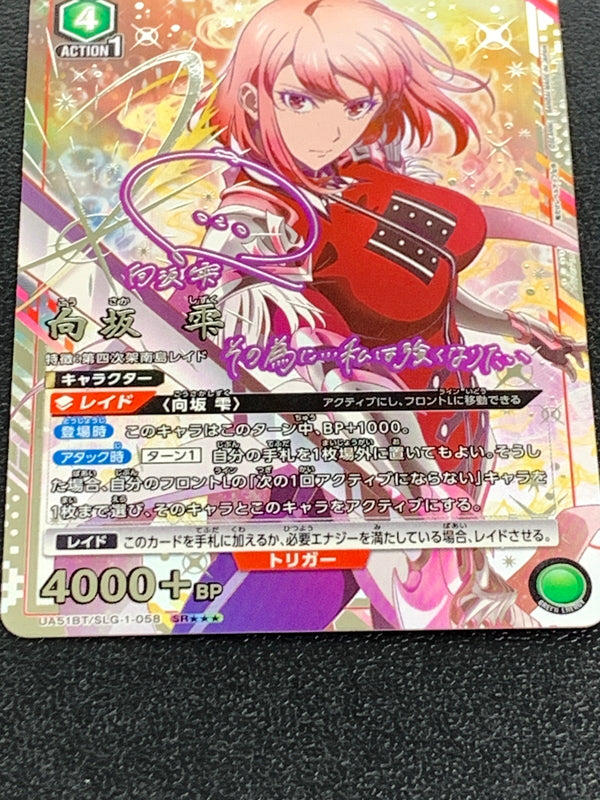 【中古品】 ユニオンアリーナ 俺だけレベルアップな件 向坂雫 SR★★★ 星3 UA51BT SLG-1-058 トレーディングカード 260914-ta-06-min 万代Net店