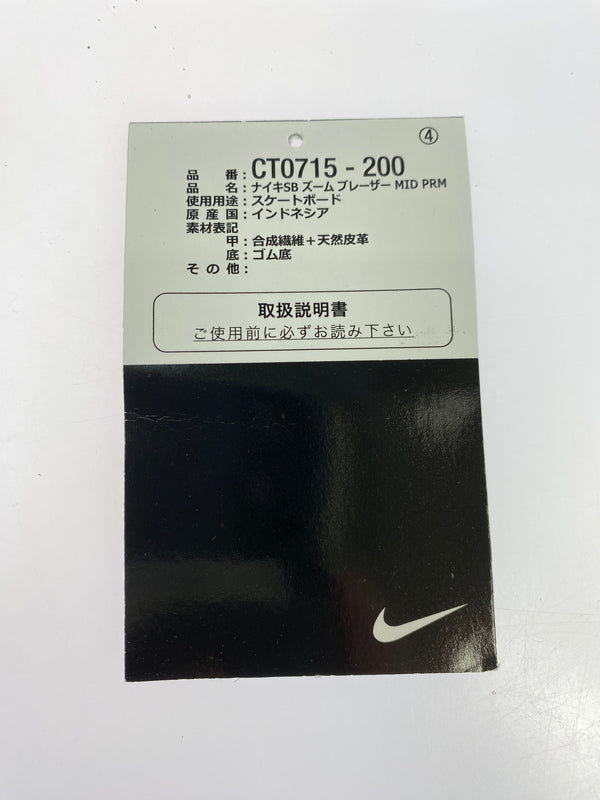 【中古品】【メンズ/レディース】 NIKE ナイキ SB ZOOM BLAZER MID PRM CT0715-200 ズーム ブレーザー ミッド プレミアム スニーカー 靴 160-261007-yn-01-min サイズ：24.5cm US6.5 カラー：SESAMI/MYSTIC NAVY-SAIL 万代Net店