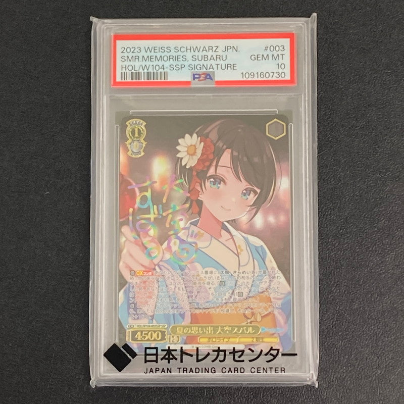 【中古品】 ヴァイスシュヴァルツ 夏の思い出 大空ｽﾊﾞﾙ ｽｰﾊﾟｰｽﾍﾟｼｬﾙ HOL W104 003SSPSSP PSA10 サイン入り 261029-ta-01-min 万代Net店
