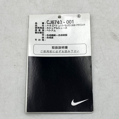 【中古品】【メンズ】 NIKE ナイキ AIR VAPORMAX 2020 FLYKNIT CJ6740-001 エア ヴェイパーマックス 2020 フライニット スニーカー シューズ 靴 160-240427-mk-09-izu サイズ：27cm カラー：PURE PLATINUM/BLACK-MULTI 万代Net店