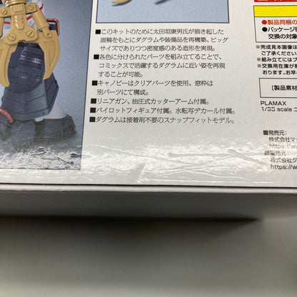 【中古美品】 マックスファクトリー 太陽の牙 ダグラム Get truth 1/35スケール コンバットアーマー ダグラム ver.GT プラモデル 057-260918-AS-8-hon 万代Net店
