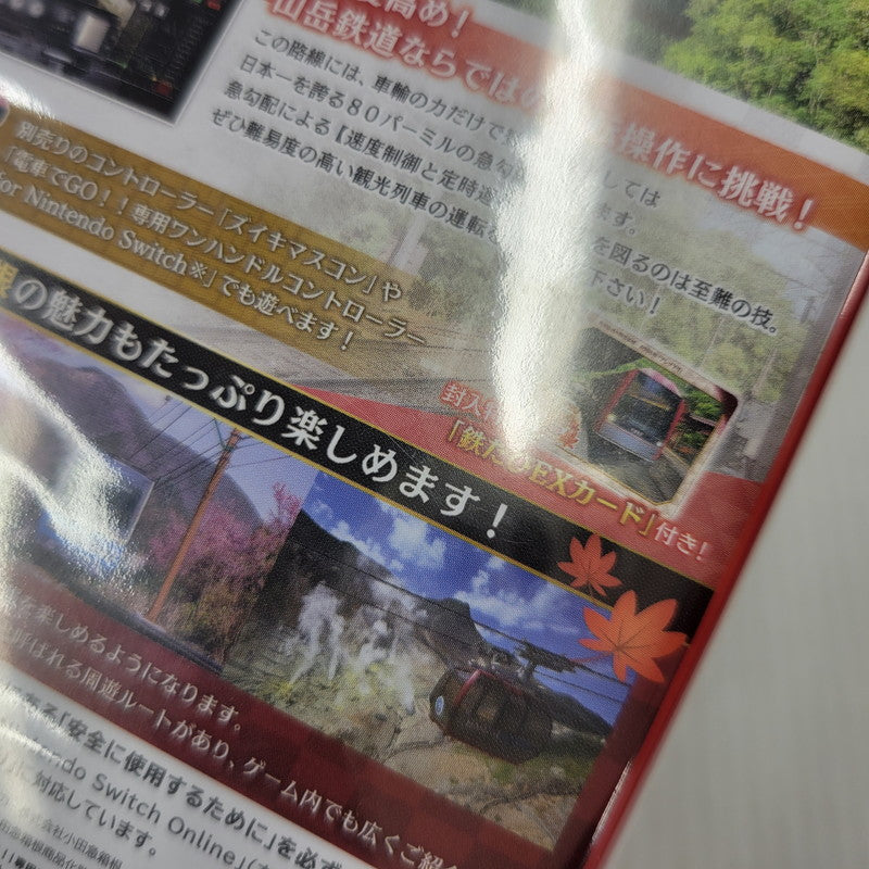 【中古美品】 【未開封】【ゲーム】鉄道にっぽん！路線たびＥＸ 登山電車 小田急箱根編 CERO区分_A 全年齢対象 Nintendo Switch 任天堂 スイッチ ソフト 029-260919-as-32-izu 万代Net店