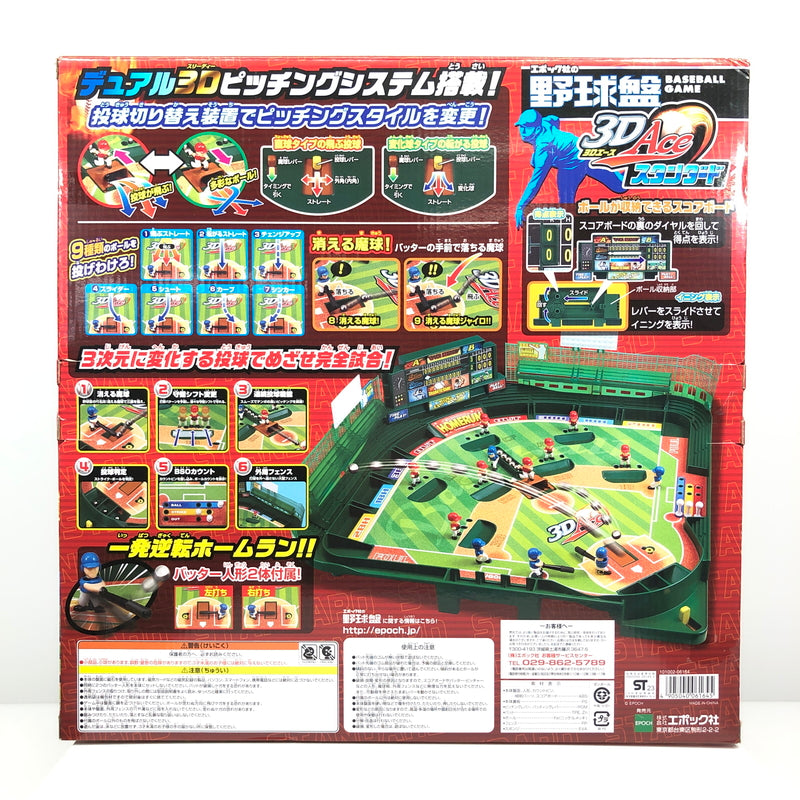 【中古美品】 エポック社 野球盤3Dエース スタンダード ボードゲーム テーブルゲーム おもちゃ 038-260919-AS-12-hon 万代Net店