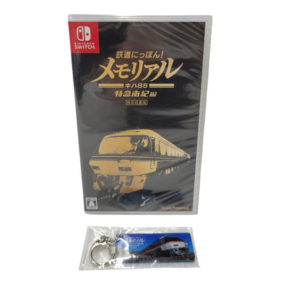 【中古美品】 【未開封】【ゲーム】鉄道にっぽん! メモリアル JR東海 キハ85 特急南紀 編 CERO区分_A 全年齢対象 Nintendo Switch 任天堂 スイッチ ソフト 029-260919-as-33-izu 万代Net店