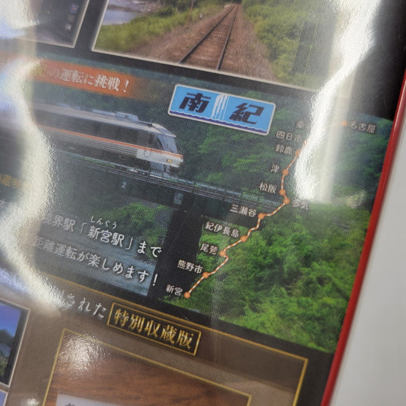 【中古美品】 【未開封】【ゲーム】鉄道にっぽん! メモリアル JR東海 キハ85 特急南紀 編 CERO区分_A 全年齢対象 Nintendo Switch 任天堂 スイッチ ソフト 029-260919-as-33-izu 万代Net店