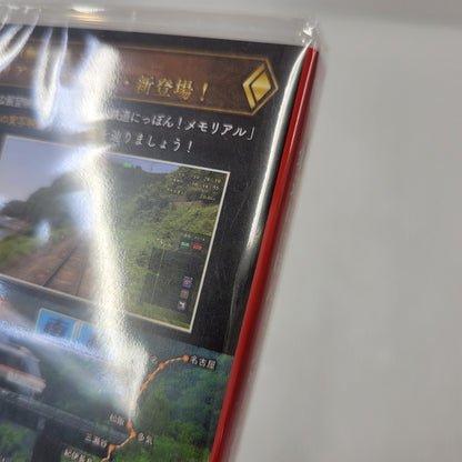 【中古美品】 【未開封】【ゲーム】鉄道にっぽん! メモリアル JR東海 キハ85 特急南紀 編 CERO区分_A 全年齢対象 Nintendo Switch 任天堂 スイッチ ソフト 029-260919-as-33-izu 万代Net店