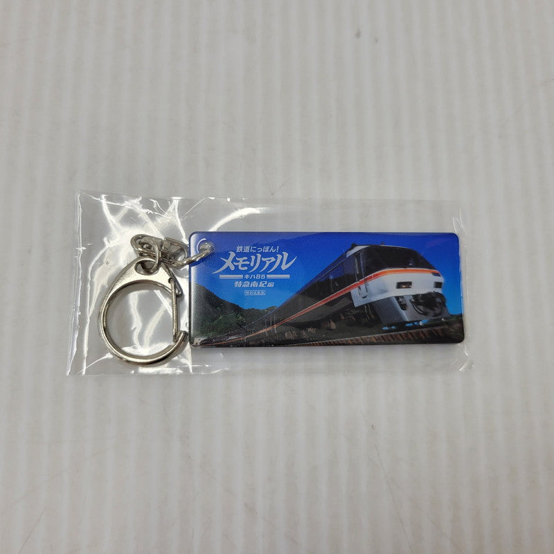 【中古美品】 【未開封】【ゲーム】鉄道にっぽん! メモリアル JR東海 キハ85 特急南紀 編 CERO区分_A 全年齢対象 Nintendo Switch 任天堂 スイッチ ソフト 029-260919-as-33-izu 万代Net店