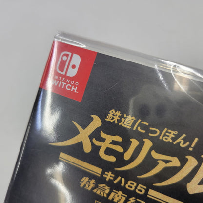 【中古美品】 【未開封】【ゲーム】鉄道にっぽん! メモリアル JR東海 キハ85 特急南紀 編 CERO区分_A 全年齢対象 Nintendo Switch 任天堂 スイッチ ソフト 029-260919-as-33-izu 万代Net店