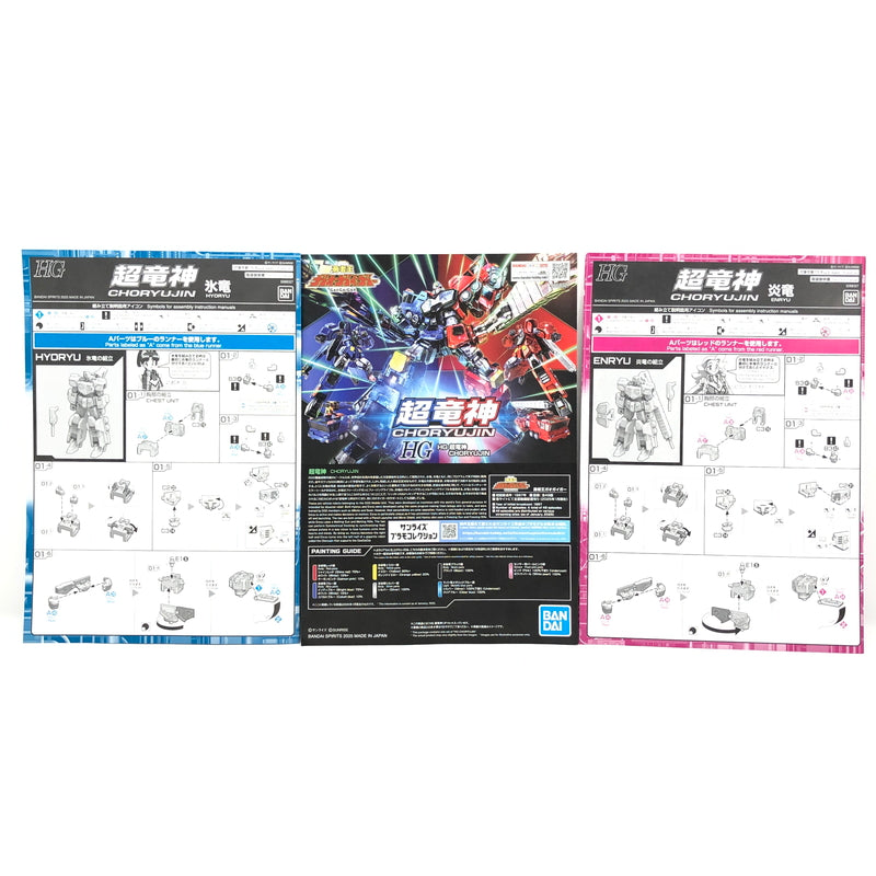 【中古美品】 バンダイ 未組立 プラモデル 勇者王ガオガイガー HG 超竜神 059-260919-AS-16-hon 万代Net店