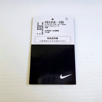 【中古品】【メンズ】 NIKE ナイキ TERMINATOR HIGH FB1318-100 ターミネーター ハイ スニーカー シューズ 靴 160-250218-as-29-izu サイズ：28.5cm カラー：WHITE/BLACK-SAIL-COCOA 万代Net店