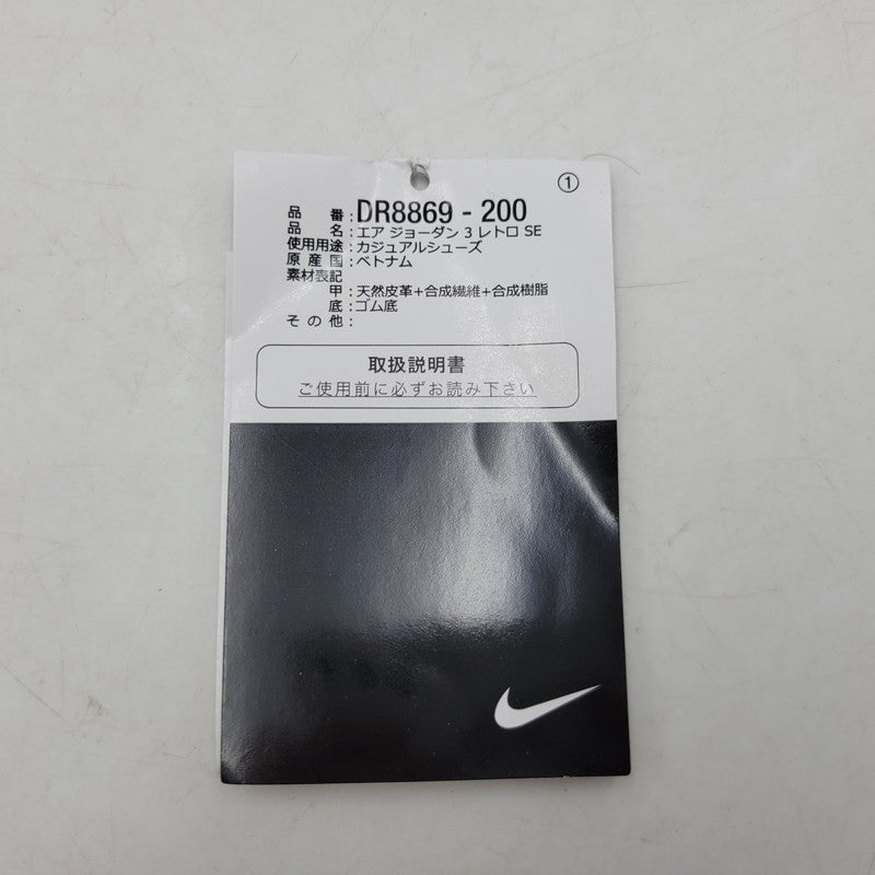 【中古品】【メンズ】 NIKE ナイキ AIR JORDAN 3 RETRO SE DR8869-200 エアジョーダン 3 レトロ SE スニーカー シューズ 靴 160-250302-ay-03-izu サイズ：27.5cm カラー：ARCHAEO BROWN/DK SMOKE GREY 万代Net店