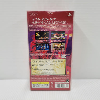 【中古美品】 【ゲーム】俺の屍を越えてゆけ 復活記念限定版 CERO区分_B 12歳以上対象 PSP ソフト ゲーム 023-250312-as-01-izu 万代Net店