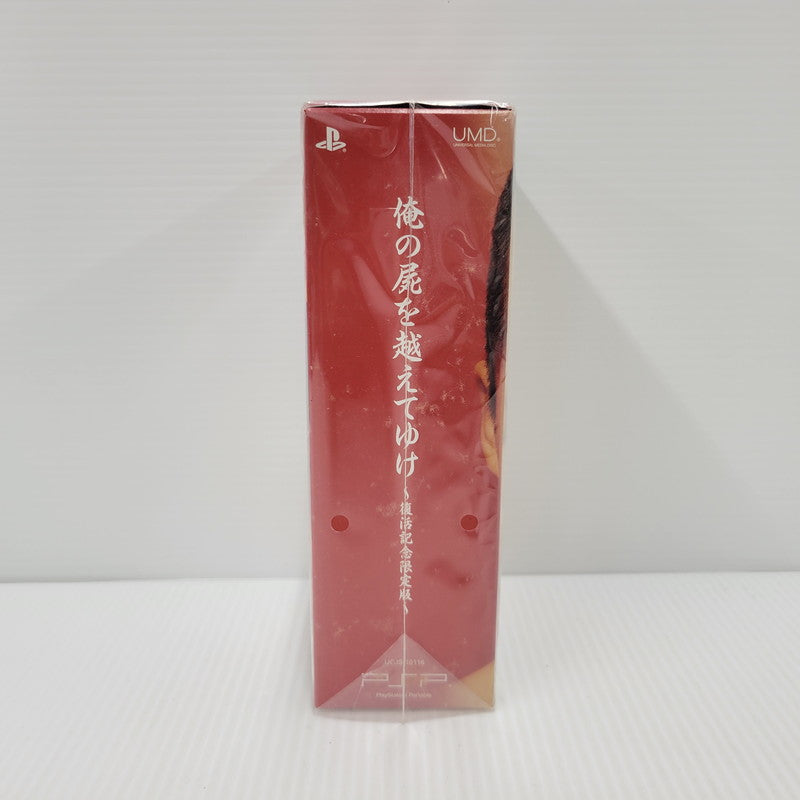 【中古美品】 【ゲーム】俺の屍を越えてゆけ 復活記念限定版 CERO区分_B 12歳以上対象 PSP ソフト ゲーム 023-250312-as-01-izu 万代Net店