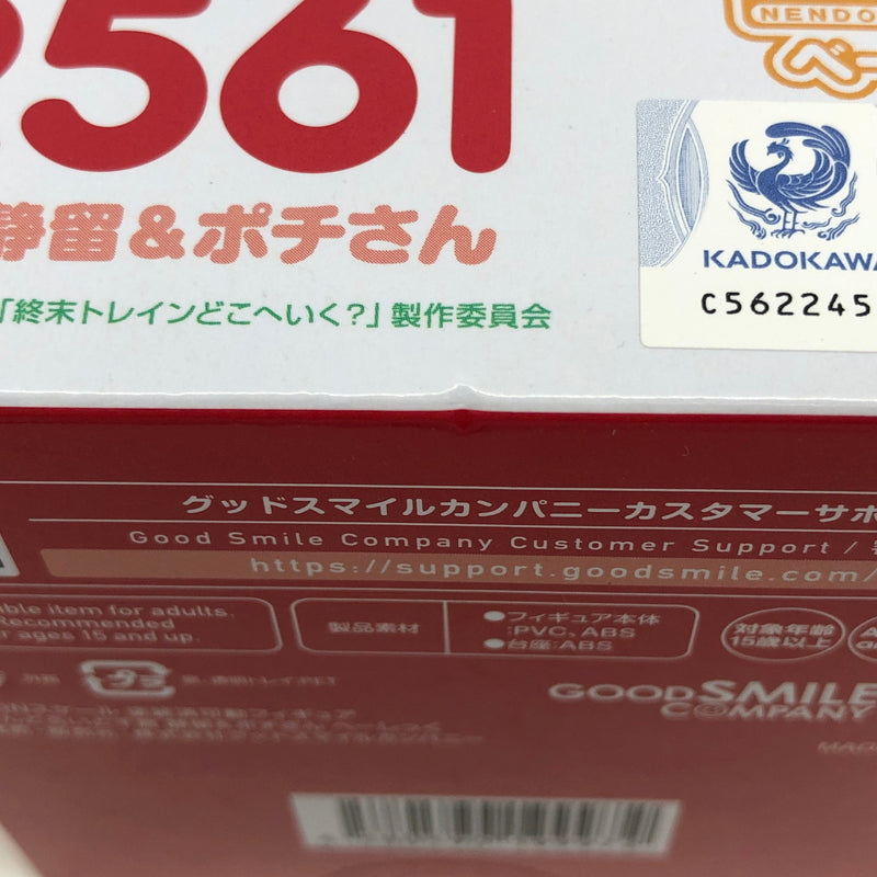【中古美品】 グッドスマイルカンパニー ねんどろいど べーしっく 2561 終末トレインどこへいく？ 千倉静留＆ポチさん フィギュア 052-260919-AS-4-hon 万代Net店