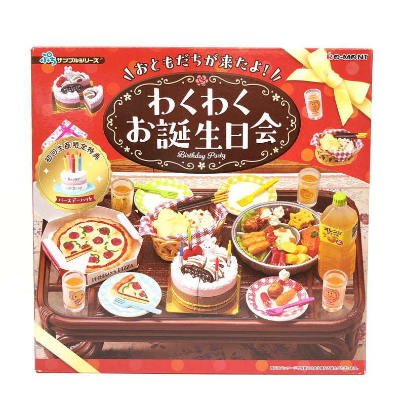 【中古美品】 リーメント ぷちサンプルシリーズ おともだちが来たよ！わくわくお誕生日会 ミニフィギュア 046-260919-AS-9-hon 万代Net店
