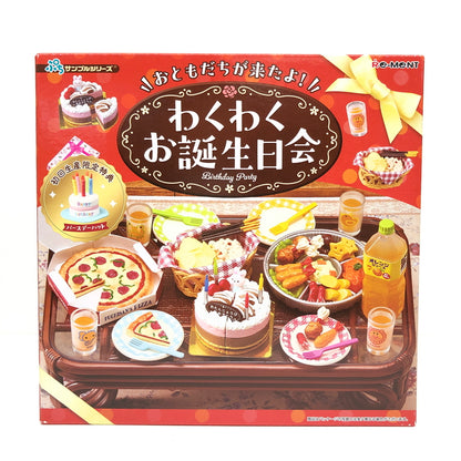 【中古美品】 リーメント ぷちサンプルシリーズ おともだちが来たよ！わくわくお誕生日会 ミニフィギュア 046-260919-AS-9-hon 万代Net店