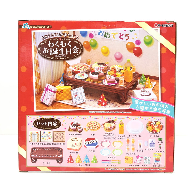 【中古美品】 リーメント ぷちサンプルシリーズ おともだちが来たよ！わくわくお誕生日会 ミニフィギュア 046-260919-AS-9-hon 万代Net店