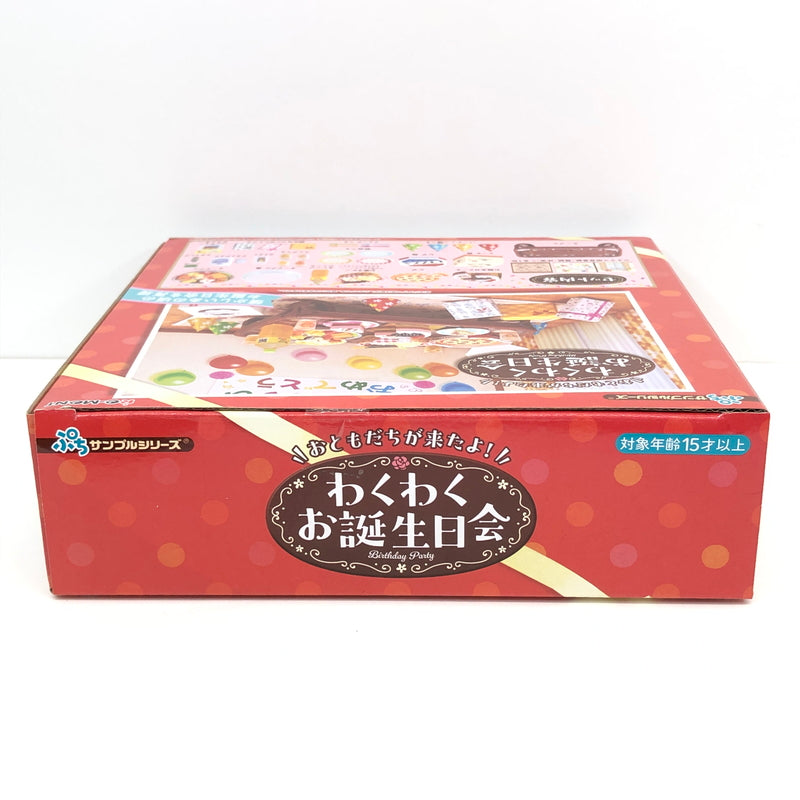 【中古美品】 リーメント ぷちサンプルシリーズ おともだちが来たよ！わくわくお誕生日会 ミニフィギュア 046-260919-AS-9-hon 万代Net店