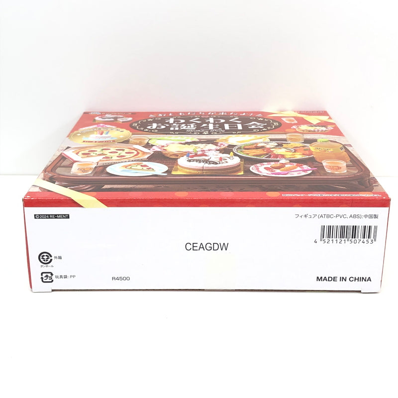 【中古美品】 リーメント ぷちサンプルシリーズ おともだちが来たよ！わくわくお誕生日会 ミニフィギュア 046-260919-AS-9-hon 万代Net店