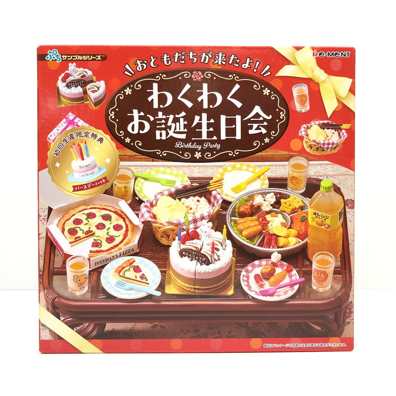 【中古美品】 リーメント ぷちサンプルシリーズ おともだちが来たよ！わくわくお誕生日会 ミニフィギュア 046-260919-AS-11-hon 万代Net店