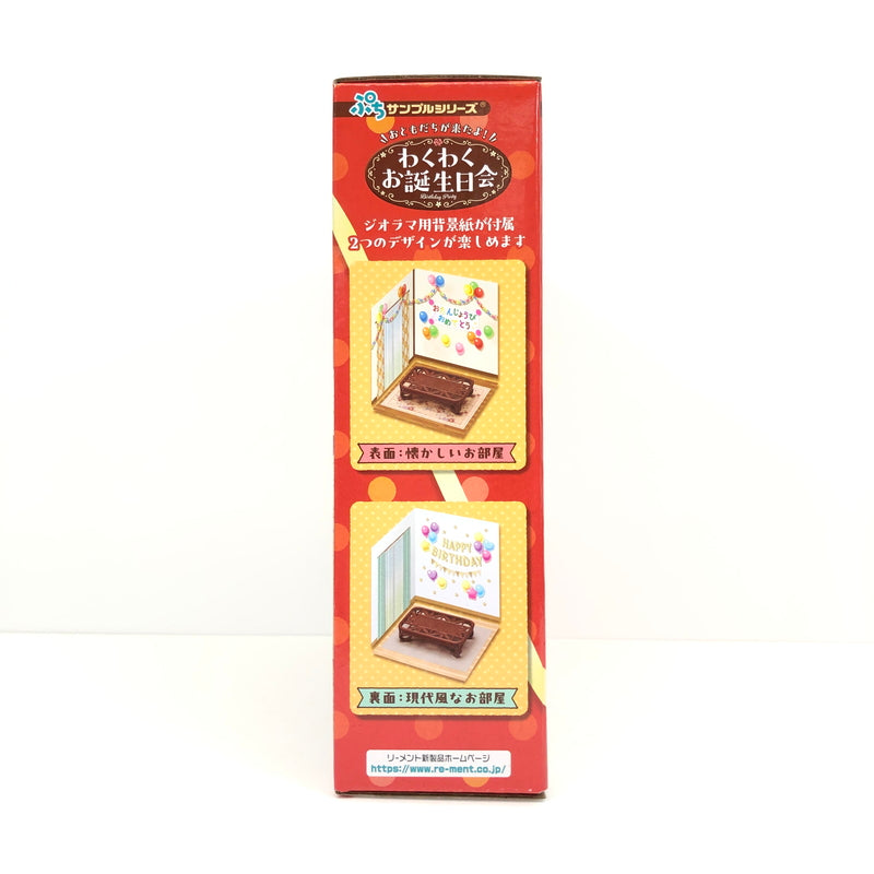 【中古美品】 リーメント ぷちサンプルシリーズ おともだちが来たよ！わくわくお誕生日会 ミニフィギュア 046-260919-AS-11-hon 万代Net店