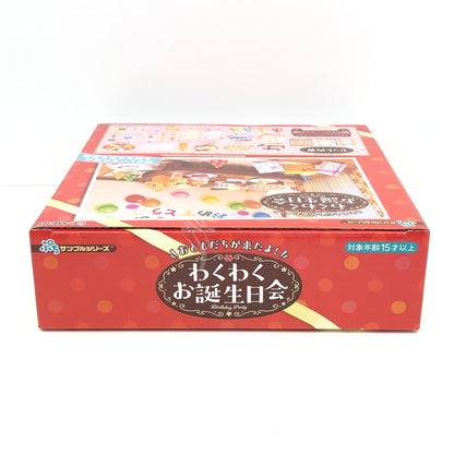 【中古美品】 リーメント ぷちサンプルシリーズ おともだちが来たよ！わくわくお誕生日会 ミニフィギュア 046-260919-AS-11-hon 万代Net店