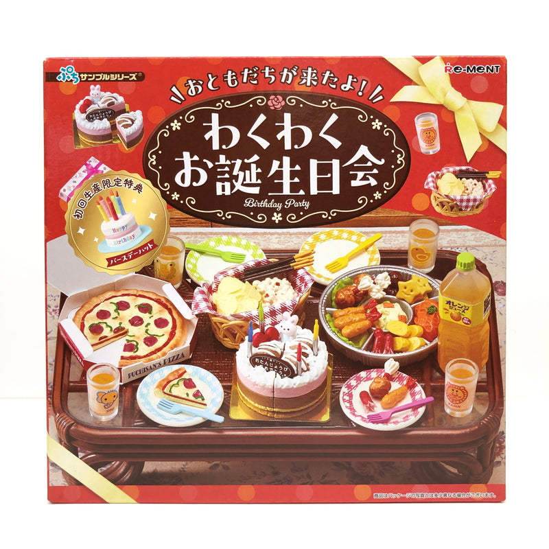 【中古美品】 リーメント ぷちサンプルシリーズ おともだちが来たよ！わくわくお誕生日会 ミニフィギュア 046-260919-AS-10-hon 万代Net店