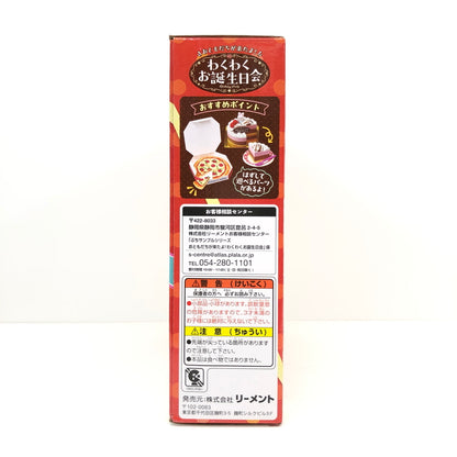 【中古美品】 リーメント ぷちサンプルシリーズ おともだちが来たよ！わくわくお誕生日会 ミニフィギュア 046-260919-AS-10-hon 万代Net店