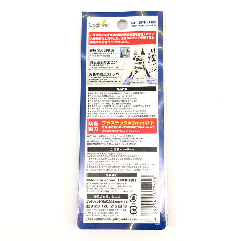 【中古美品】 Godhands GH-SPN-120 アルティメットニッパー 5.0 ホビー用工具 プラモデル用 日本製 059-260919-AS-20-hon 万代Net店