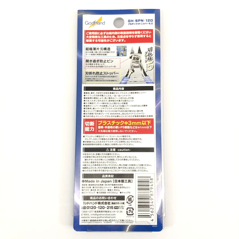 【中古美品】 Godhands GH-SPN-120 アルティメットニッパー 5.0 ホビー用工具 プラモデル用 日本製 059-260919-AS-25-hon 万代Net店