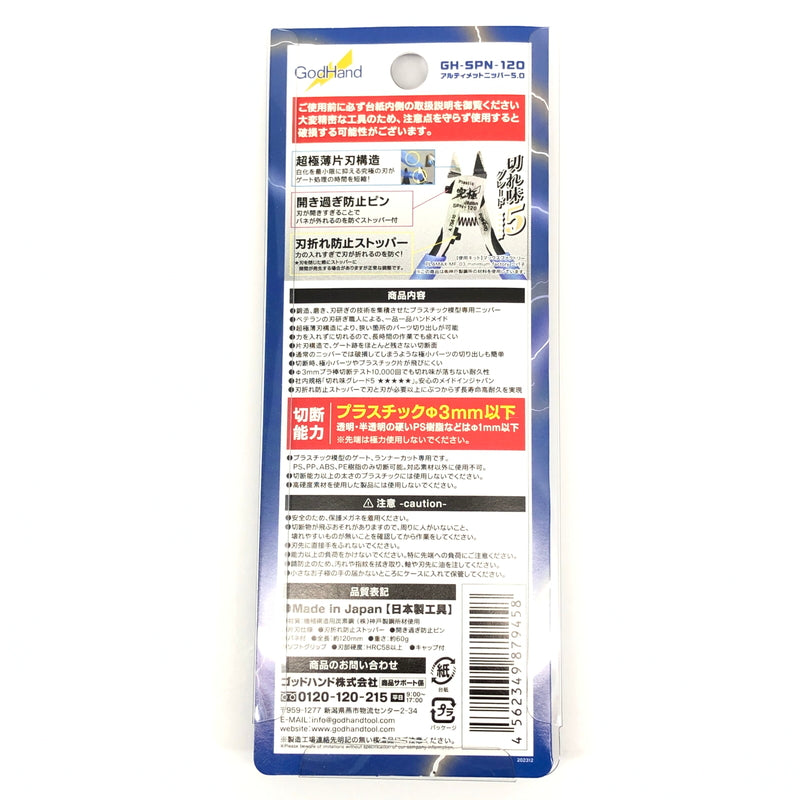 【中古美品】 Godhands GH-SPN-120 アルティメットニッパー 5.0 ホビー用工具 プラモデル用 日本製 059-260919-AS-23-hon 万代Net店