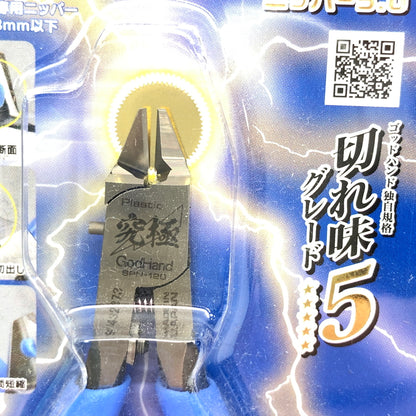【中古美品】 Godhands GH-SPN-120 アルティメットニッパー 5.0 ホビー用工具 プラモデル用 日本製 059-260919-AS-23-hon 万代Net店