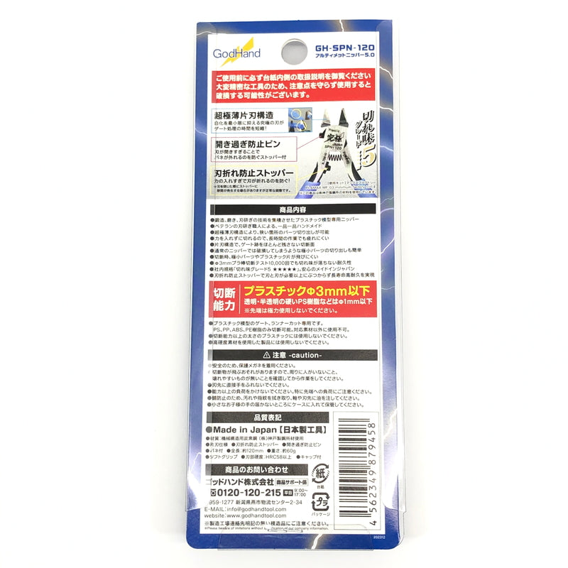 【中古美品】 Godhands GH-SPN-120 アルティメットニッパー 5.0 ホビー用工具 プラモデル用 日本製 059-260919-AS-22-hon 万代Net店