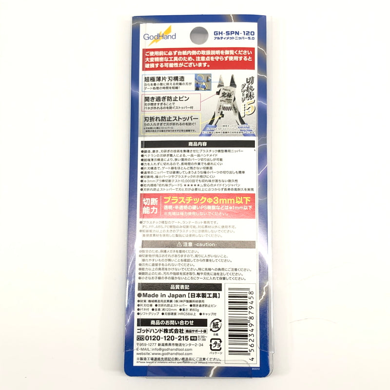 【中古美品】 Godhands GH-SPN-120 アルティメットニッパー 5.0 ホビー用工具 プラモデル用 日本製 059-260919-AS-21-hon 万代Net店