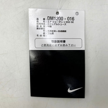 【中古美品】【メンズ】 NIKE ナイキ AIR JORDAN 1 MID SE DM1200-016 エア ジョーダン 1 ミッド SE スニーカー シューズ 靴 160-250821-as-12-izu サイズ：29cm カラー：BLACK/UNIVERSITY RED-WHITE 万代Net店