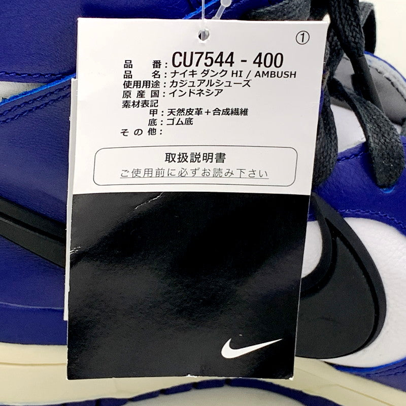 【中古品】【メンズ】 NIKE ナイキ ×AMBUSH アンブッシュ CU7544-400 DUNK HIGH ダンク ハイ スニーカー シューズ 靴 160-250915-ya-10-izu サイズ：27.5cm カラー：DEEP ROYAL BLUE 万代Net店