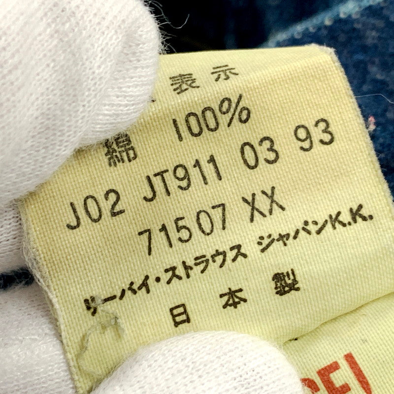 【中古品】【メンズ】 Levi's リーバイス BIG-E 2ND DENIM JACKET 71507XX デニムジャケット 刻印J02 日本製 アウター 146-250918-as-14-izu サイズ：38 カラー：インディゴ 万代Net店