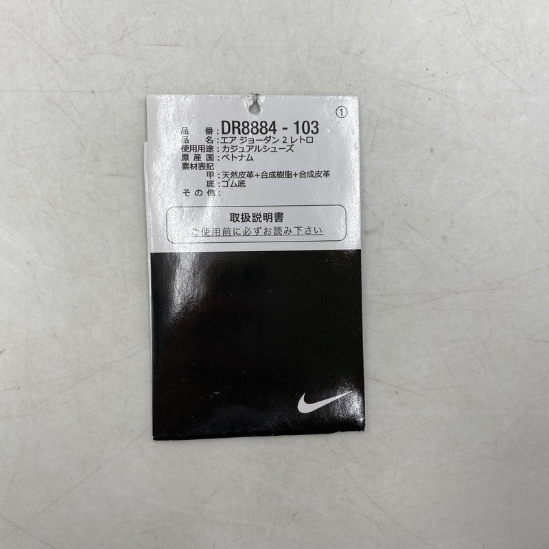 【中古美品】【メンズ】 NIKE ナイキ AIR JORDAN 2 RETRO DR8884-103 エア ジョーダン 2 レトロ スニーカー シューズ 靴 160-251017-as-09-izu サイズ：26.5cm カラー：WHITE/LUCKY GREEN-SAIL 万代Net店