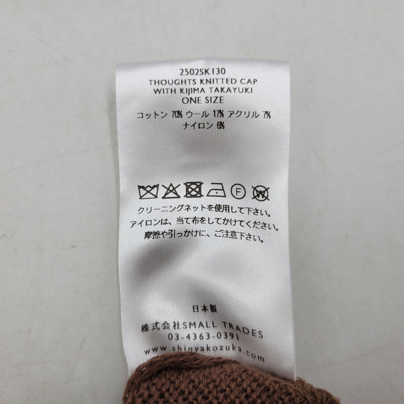 【中古美品】【メンズ/レディース】 SHINYAKOZUKA シンヤコヅカ THOUGHTS KNITTED CAP WITH KIJIMA TAKAYUKI ニットキャップ 帽子 185-251030-as-35-izu サイズ：ONE SIZE カラー：DARK MOCHA 万代Net店