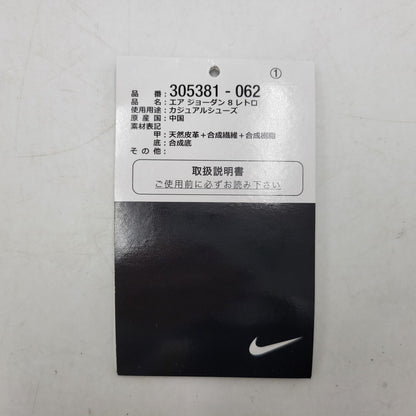 【中古品】【メンズ】 NIKE ナイキ AIR JORDAN 8 RETRO 305381-062 エアジョーダン 8 レトロ スニーカー シューズ 靴 160-251111-as-07-izu サイズ：27cm カラー：BLACK/TRUE RED-WHITE 万代Net店