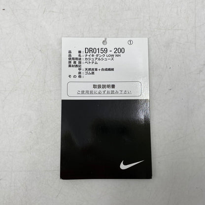 【中古美品】【メンズ】 NIKE ナイキ DUNK LOW NH JADE ダンク ロー NH ジェイド DR0159-200 スニーカー シューズ 靴 160-251212-yn-01-izu サイズ：28cm カラー：カカオワオ/ラフグリーン/ピルグリム/マリーナ 万代Net店