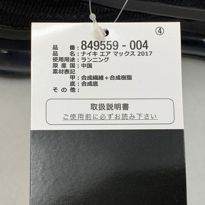 【中古美品】【メンズ】 849559-004 AIR MAX エアマックス 2017 スニーカー シューズ 靴 163-260212-ya-05-izu サイズ：27.5cm カラー：TRIPLE BLACK 万代Net店
