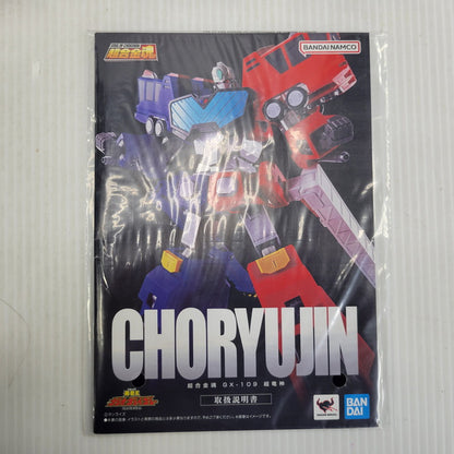 【中古品】 勇者王ガオガイガー 超合金魂 GX-109 超竜神 057-261027-kk-03-izuh 万代Net店