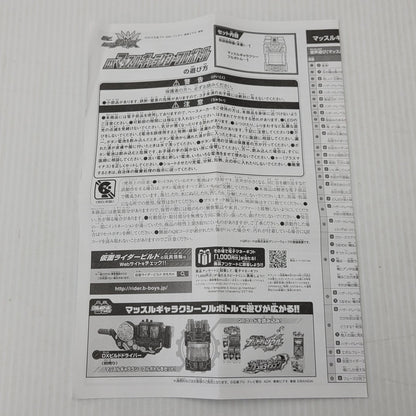 【中古品】 バンダイ DXマッスルギャラクシーフルボトル 042-260727-yn-07-izuh 万代Net店