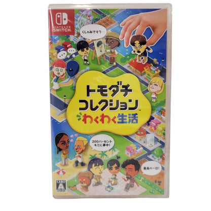 【中古美品】 【未開封】【ゲーム】トモダチコレクション わくわく生活 CERO区分_A 全年齢対象 Nintendo Switch 任天堂 スイッチ ソフト 029-260603-ay-18-izu 万代Net店